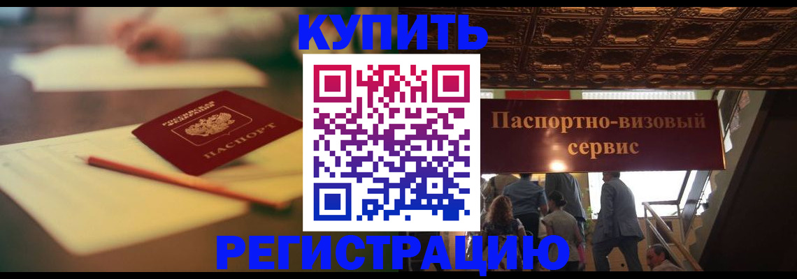 временная регистрация 2025 в Городце