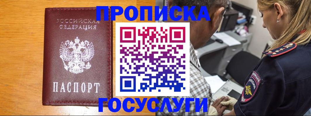 прописка штамп в Городце